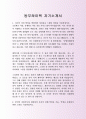 동부하이텍 마케팅부 자기소개서, 자소서 사례 2페이지