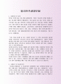 알리안츠생명보험 사무직 자기소개서, 자소서 사례 2페이지