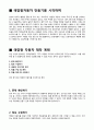 [공학 설계 기초] (창의적 기법을 활용한) 태양광 자동차(솔라카) 설계 - Team Project 3페이지