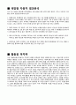 [공학 설계 기초] (창의적 기법을 활용한) 태양광 자동차(솔라카) 설계 - Team Project 14페이지