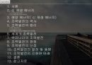 [조력발전기술] 조력발전에대한 전반적인 이론 및 현황.pptx 2페이지