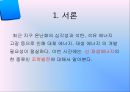 [조력발전기술] 조력발전에대한 전반적인 이론 및 현황.pptx 3페이지