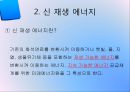 [조력발전기술] 조력발전에대한 전반적인 이론 및 현황.pptx 4페이지