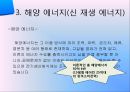 [조력발전기술] 조력발전에대한 전반적인 이론 및 현황.pptx 6페이지