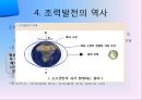 [조력발전기술] 조력발전에대한 전반적인 이론 및 현황.pptx 8페이지