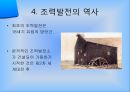 [조력발전기술] 조력발전에대한 전반적인 이론 및 현황.pptx 9페이지
