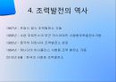 [조력발전기술] 조력발전에대한 전반적인 이론 및 현황.pptx 10페이지