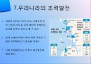 [조력발전기술] 조력발전에대한 전반적인 이론 및 현황.pptx 21페이지