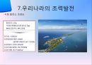[조력발전기술] 조력발전에대한 전반적인 이론 및 현황.pptx 22페이지