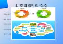 [조력발전기술] 조력발전에대한 전반적인 이론 및 현황.pptx 27페이지