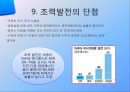 [조력발전기술] 조력발전에대한 전반적인 이론 및 현황.pptx 28페이지