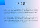 [조력발전기술] 조력발전에대한 전반적인 이론 및 현황.pptx 32페이지