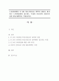 누리과정에서 만 5세 아동건강교육 영역의 내용을 제시하고 누리과정에서 강조하는 특징과 자신만의 건강교육 일일 활동계획안을 작성 1페이지