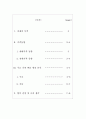 주거용 부동산 시장분석 (가격동향, 주요 가격 변동 원인 분석, 향후 전망) 2페이지
