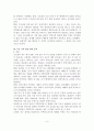 주거용 부동산 시장분석 (가격동향, 주요 가격 변동 원인 분석, 향후 전망) 4페이지