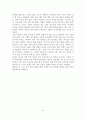 주거용 부동산 시장분석 (가격동향, 주요 가격 변동 원인 분석, 향후 전망) 8페이지
