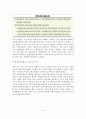 공익사업 보상제도와 사회적약자 보호 (부동산 보상 사례, 행복중심복합도시 건설사업과 보상특징, 공익사업의 사회적 약자 보호 제도, 사회적 약자 보호를 위한 개선방안) 8페이지