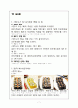 스쿨푸드(School Food) 마케팅전략분석 및 스쿨푸드 기업분석과 스쿨푸드 개선방안 제안 (매장방문후기,설문조사첨부) 7페이지