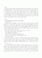 누리과정(3-5세)과 표준보육과정(0-2세)에서의 건강교육 내용을 찾아 읽고 요약한 후 비교 분석 [누리과정] 2페이지