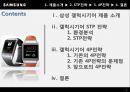 삼성전자 갤럭시기어 마케팅전략 분석과 갤럭시기어 마케팅 현문제점분석및 갤럭시기어 마케팅대안제언 2페이지