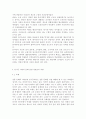 한국사회문제4B) 내가 살아가고 있는 공간이 형성되어 온 역사, 사회적 의미를 구체적인 사례를 들어서 논술한 후, 더 나은 삶을 모색할 수 있기 위한 사회적 대안과 실천들에 대해 - 인사동 5페이지