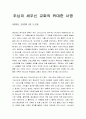 [성경말씀, 설교말씀본문-마태복음 16장 13-20절] 주님이 세우신 교회의 위대한 사명 1페이지