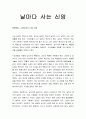 [성경말씀, 설교말씀본문-고린도전서 15장 31절] 날마다 사는 신앙 1페이지