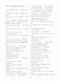 토익 900 LC 듣기 핵심 필수 표현과 구문 족보집 1페이지