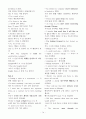 토익 900 LC 듣기 핵심 필수 표현과 구문 족보집 14페이지