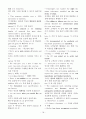 토익 900 LC 듣기 핵심 필수 표현과 구문 족보집 18페이지