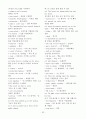 토익 900 LC 듣기 핵심 필수 표현과 구문 족보집 32페이지