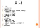 사회제도 스포츠와 정치 2페이지