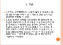 사회제도 스포츠와 정치 3페이지