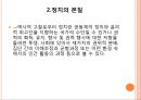 사회제도 스포츠와 정치 5페이지