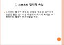 사회제도 스포츠와 정치 7페이지