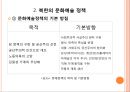 사회제도 스포츠와 정치 22페이지