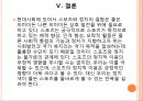 사회제도 스포츠와 정치 26페이지