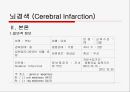 뇌경색 (Cerebral Infarction) 케이스  4페이지