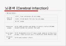 뇌경색 (Cerebral Infarction) 케이스  16페이지