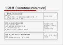 뇌경색 (Cerebral Infarction) 케이스  23페이지