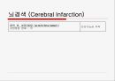 뇌경색 (Cerebral Infarction) 케이스  26페이지