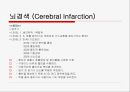 뇌경색 (Cerebral Infarction) 케이스  31페이지