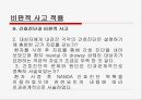 뇌경색 (Cerebral Infarction) 케이스  43페이지