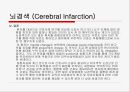 뇌경색 (Cerebral Infarction) 케이스  48페이지