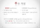 인지 발달 이론 - 발달 개념 및 요인, 피아제 Piaget 9페이지