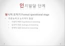 인지 발달 이론 - 발달 개념 및 요인, 피아제 Piaget 17페이지