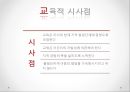 인지 발달 이론 - 발달 개념 및 요인, 피아제 Piaget 18페이지