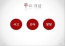 인지 발달 이론 - 발달 개념 및 요인, 피아제 Piaget 22페이지