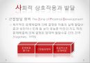인지 발달 이론 - 발달 개념 및 요인, 피아제 Piaget 25페이지