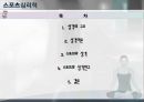 성격과 스포츠, 성격의 구조  2페이지